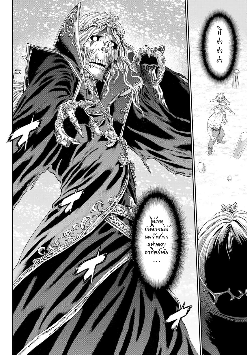 The Ride-On King ปูตินต่างโลก page 18