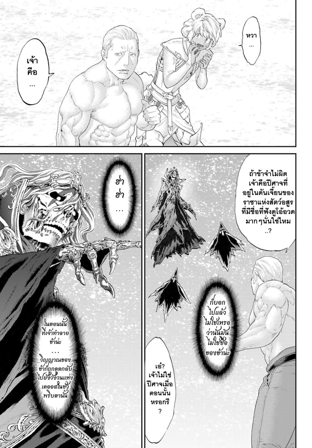 The Ride-On King ปูตินต่างโลก page 19