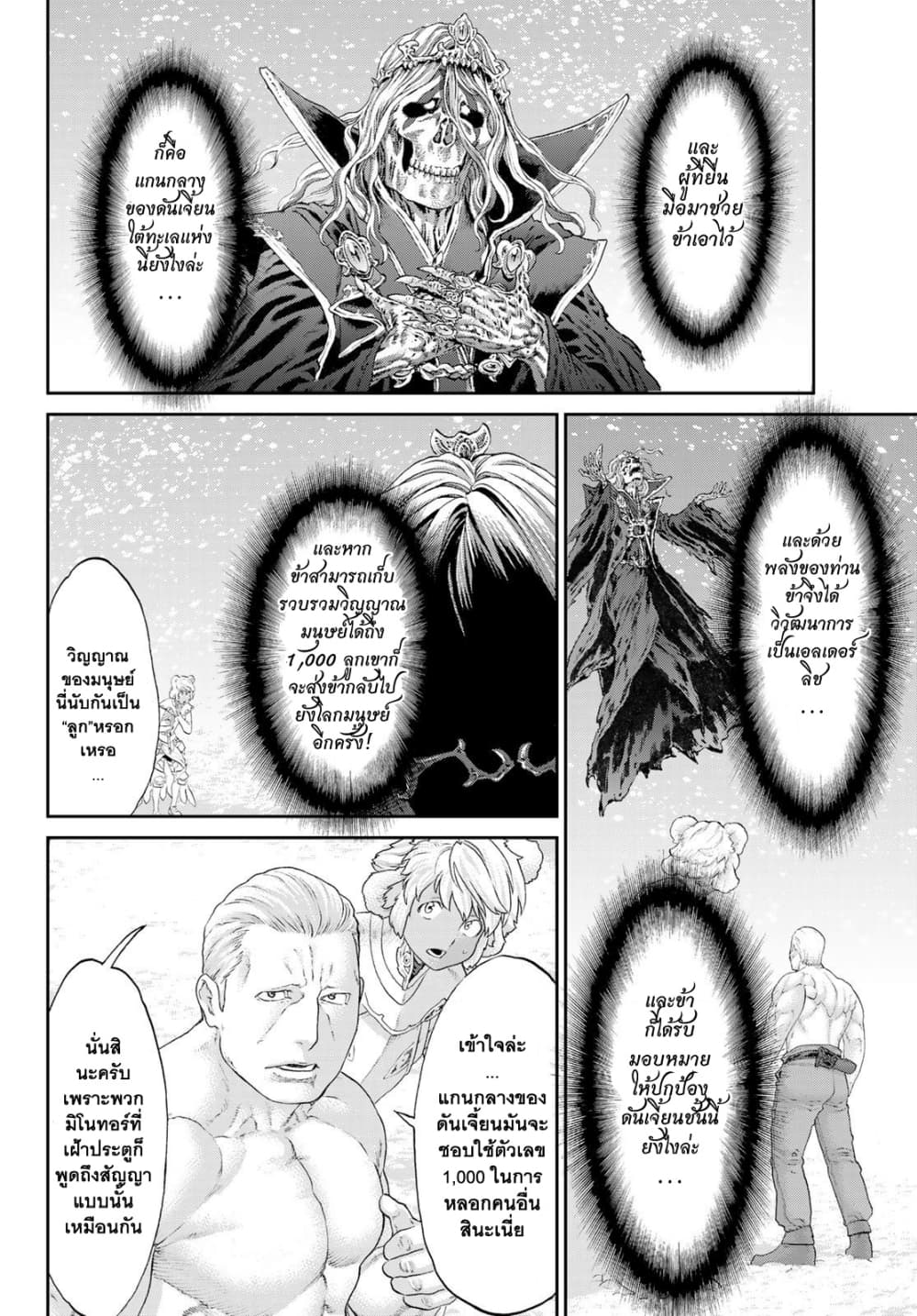The Ride-On King ปูตินต่างโลก page 20