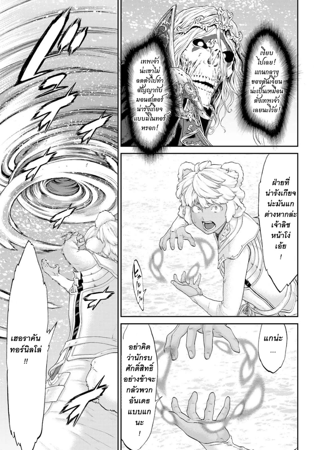 The Ride-On King ปูตินต่างโลก page 21