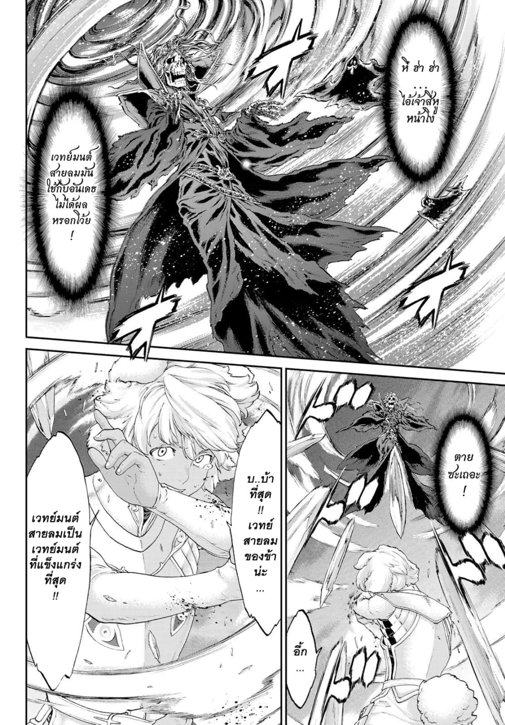 The Ride-On King ปูตินต่างโลก page 22