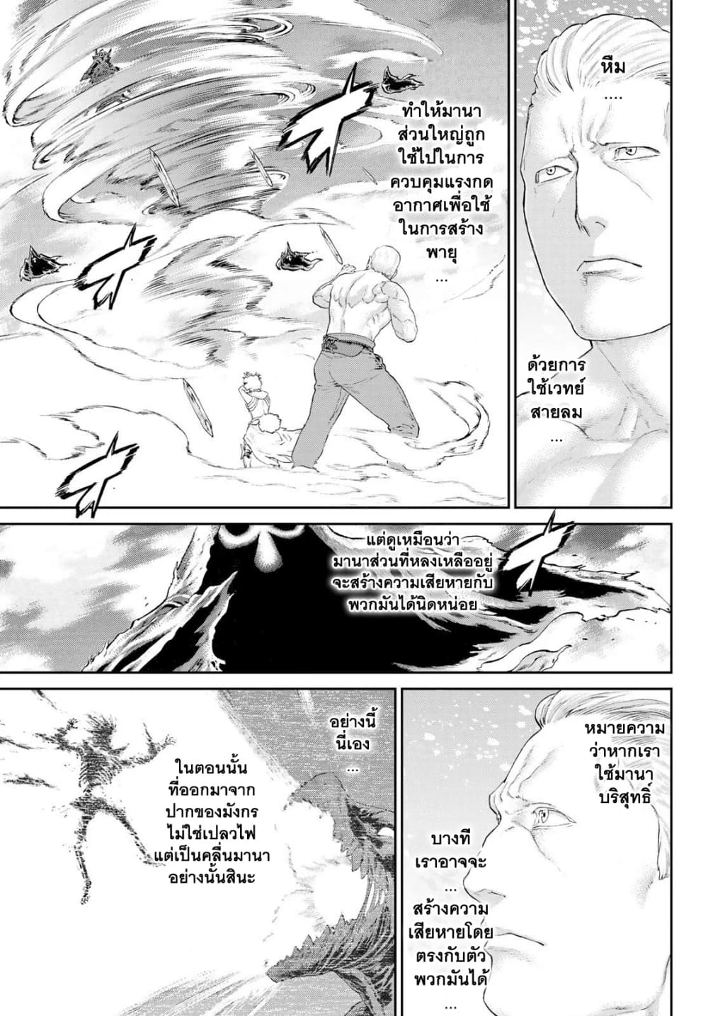 The Ride-On King ปูตินต่างโลก page 23