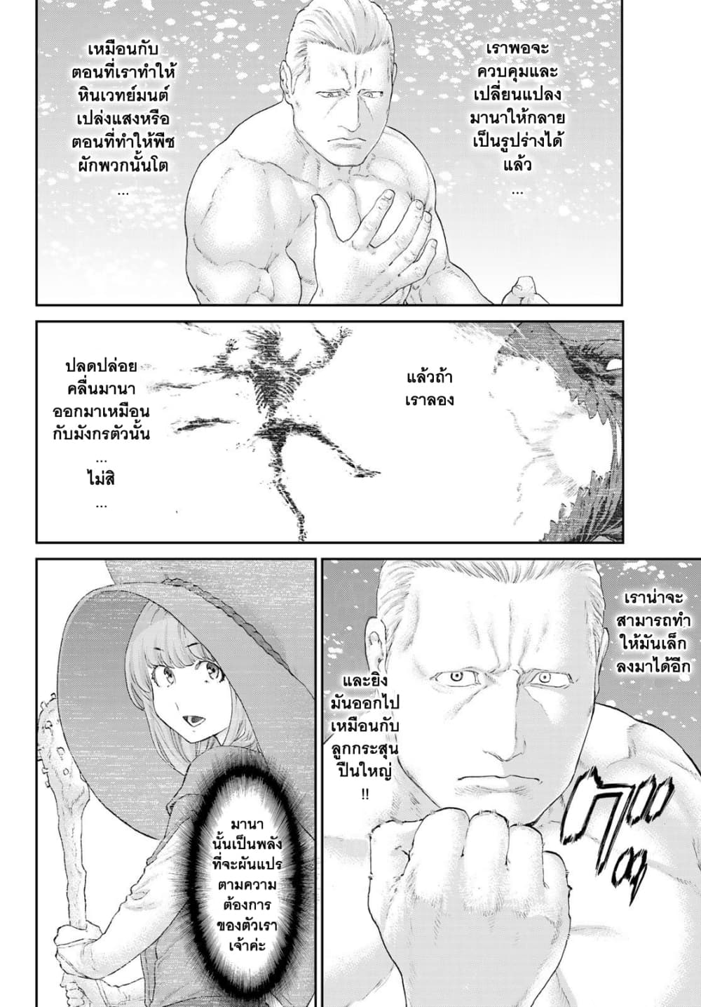 The Ride-On King ปูตินต่างโลก page 24