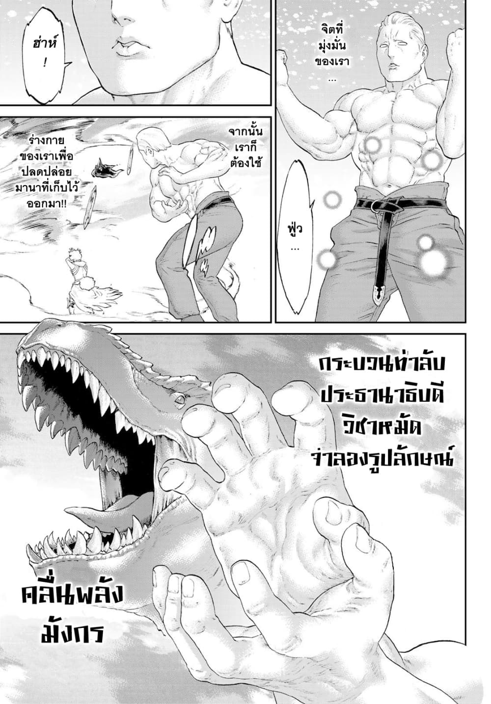 The Ride-On King ปูตินต่างโลก page 25