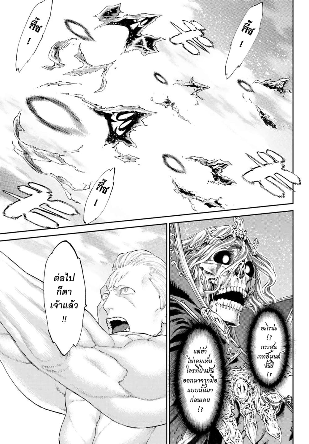 The Ride-On King ปูตินต่างโลก page 27