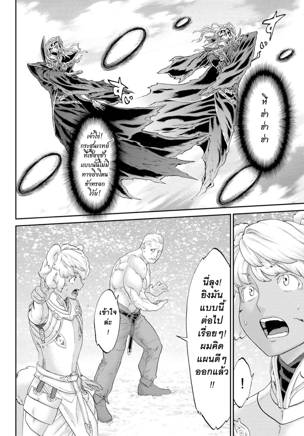 The Ride-On King ปูตินต่างโลก page 28