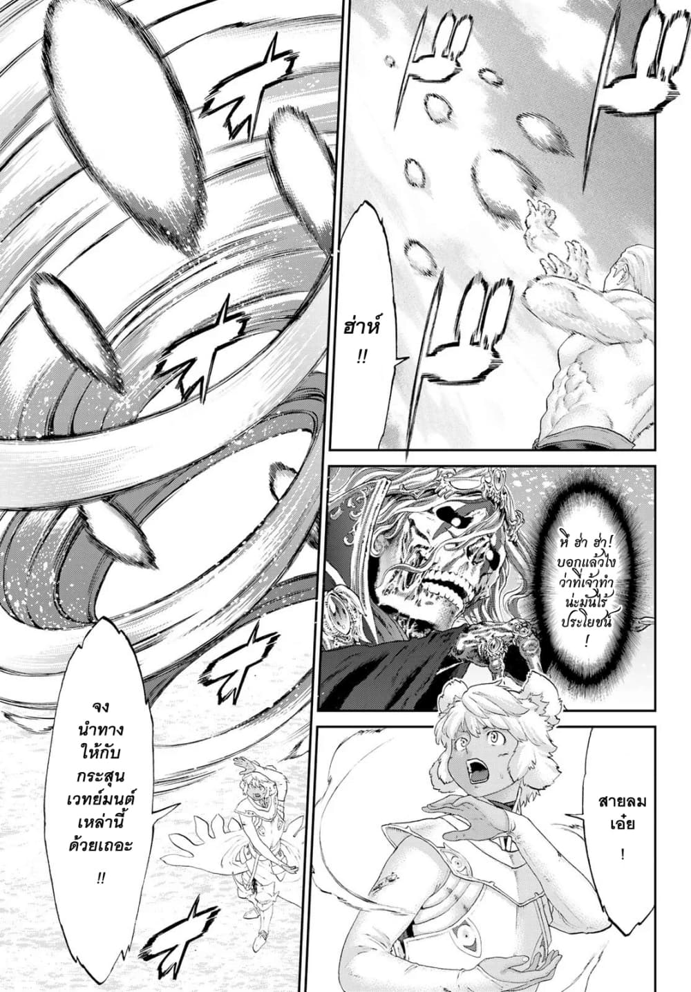 The Ride-On King ปูตินต่างโลก page 29