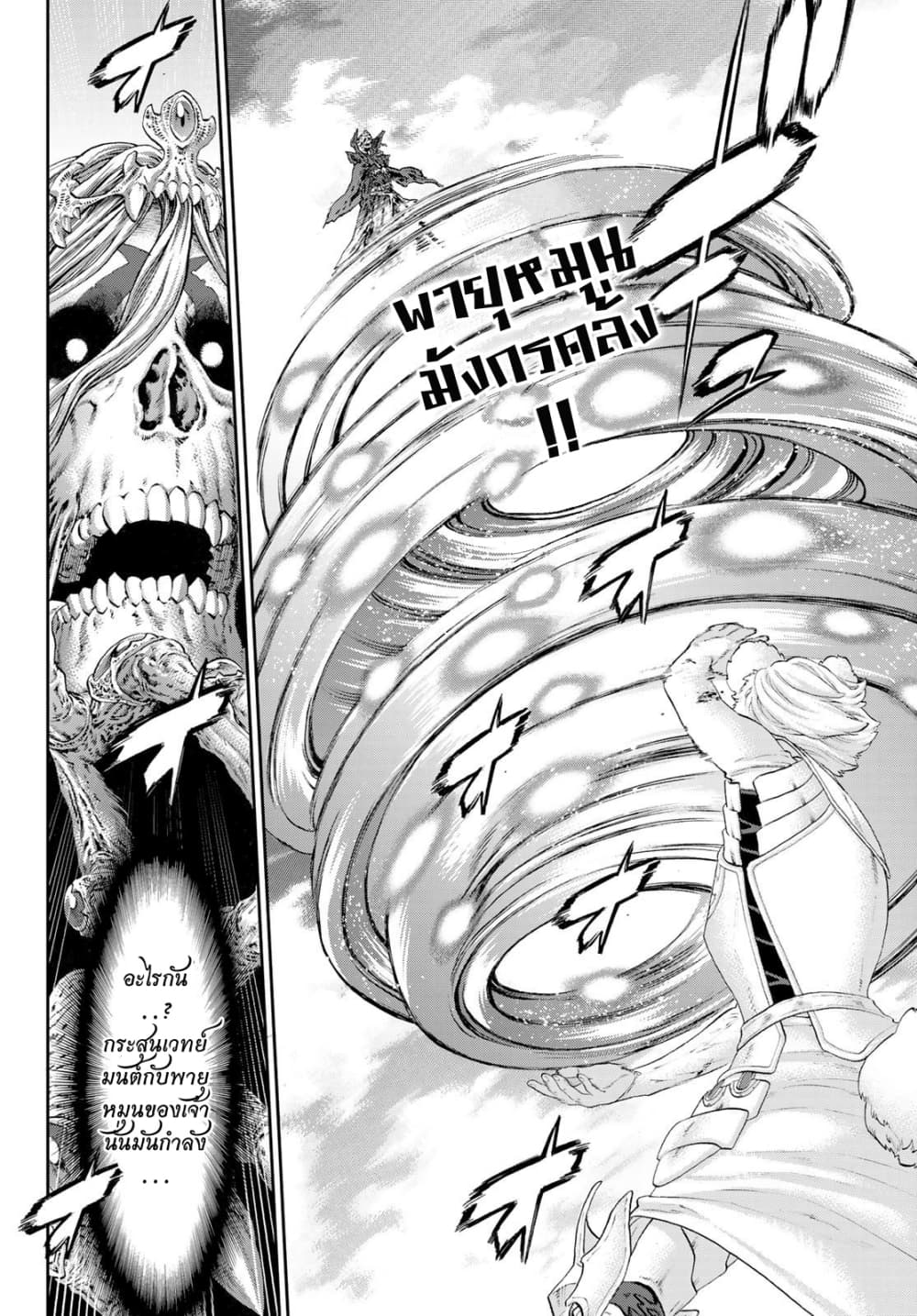 The Ride-On King ปูตินต่างโลก page 30