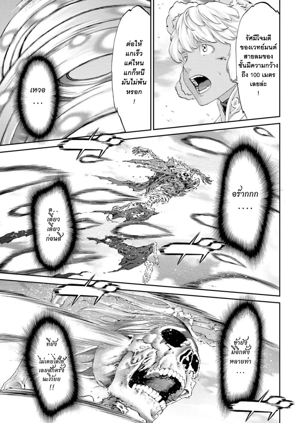 The Ride-On King ปูตินต่างโลก page 31