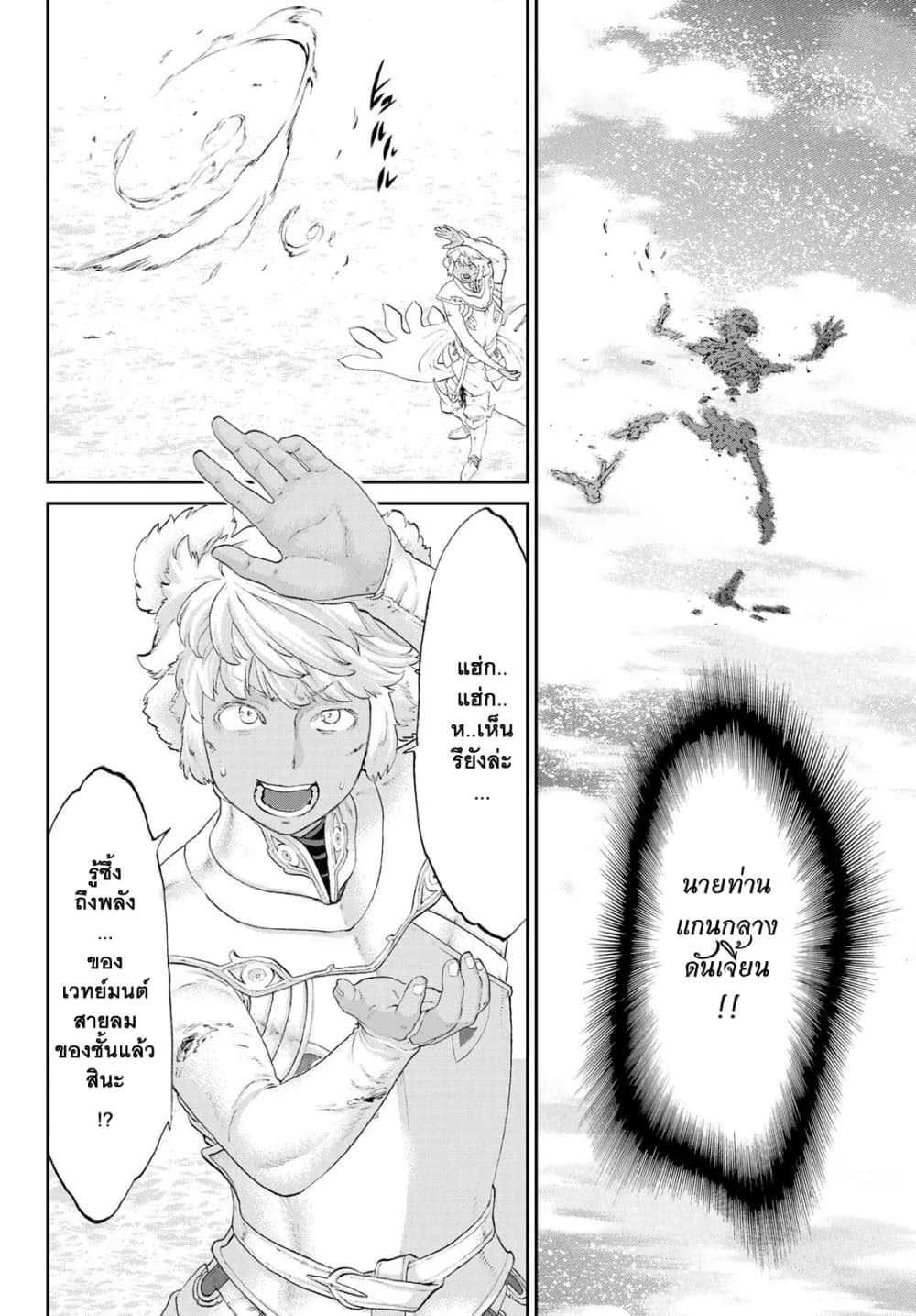 The Ride-On King ปูตินต่างโลก page 32