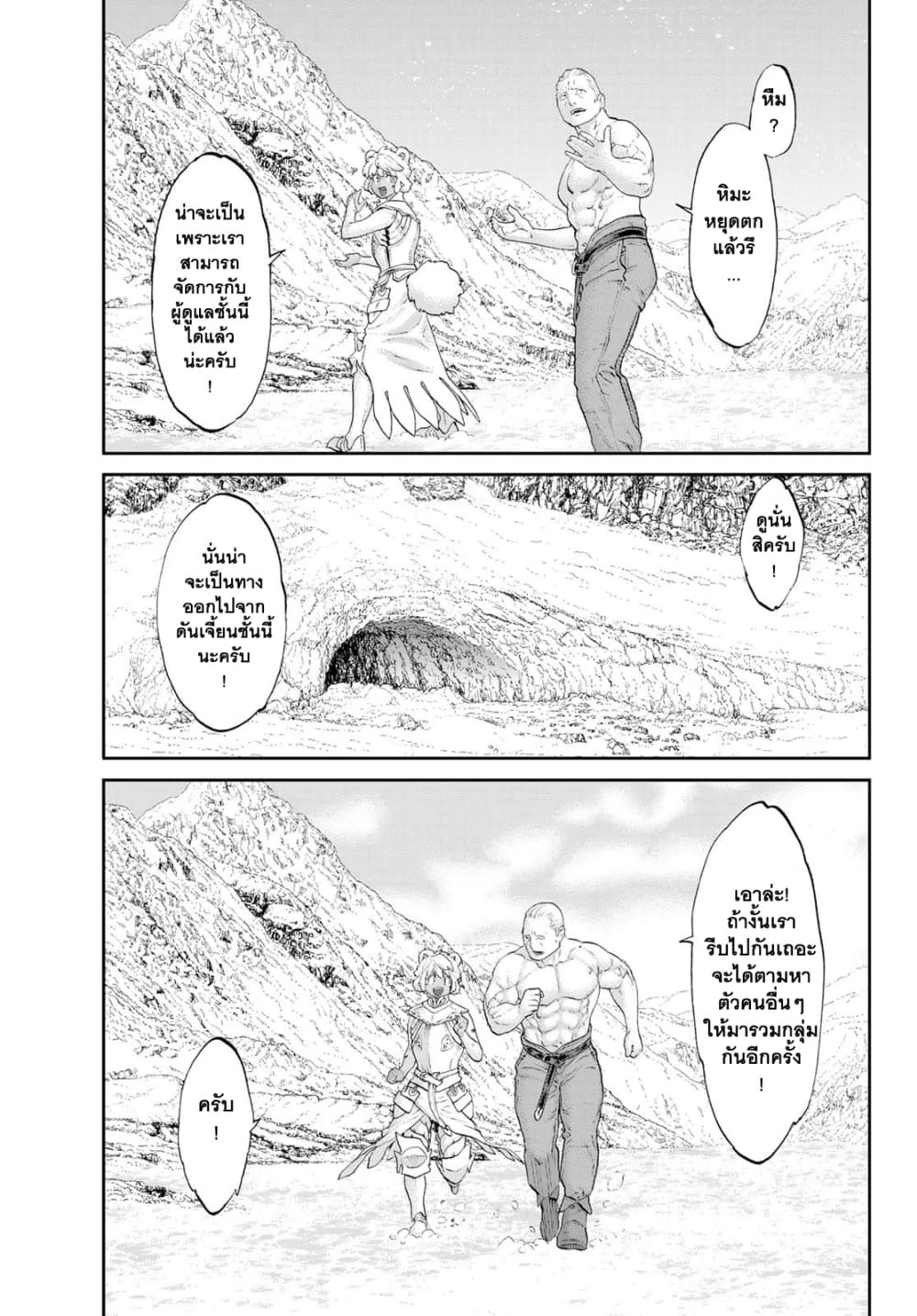 The Ride-On King ปูตินต่างโลก page 33