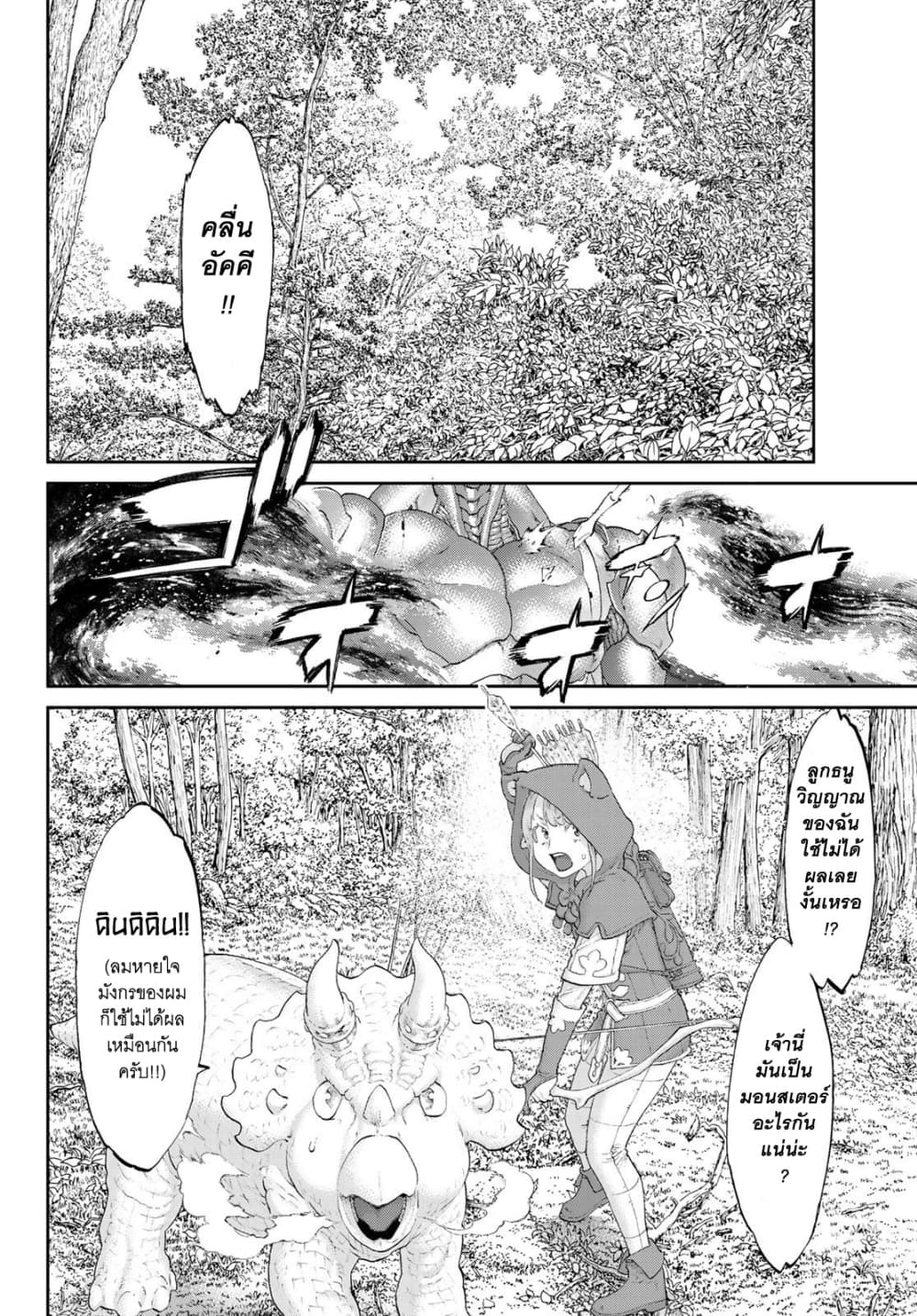 The Ride-On King ปูตินต่างโลก page 34