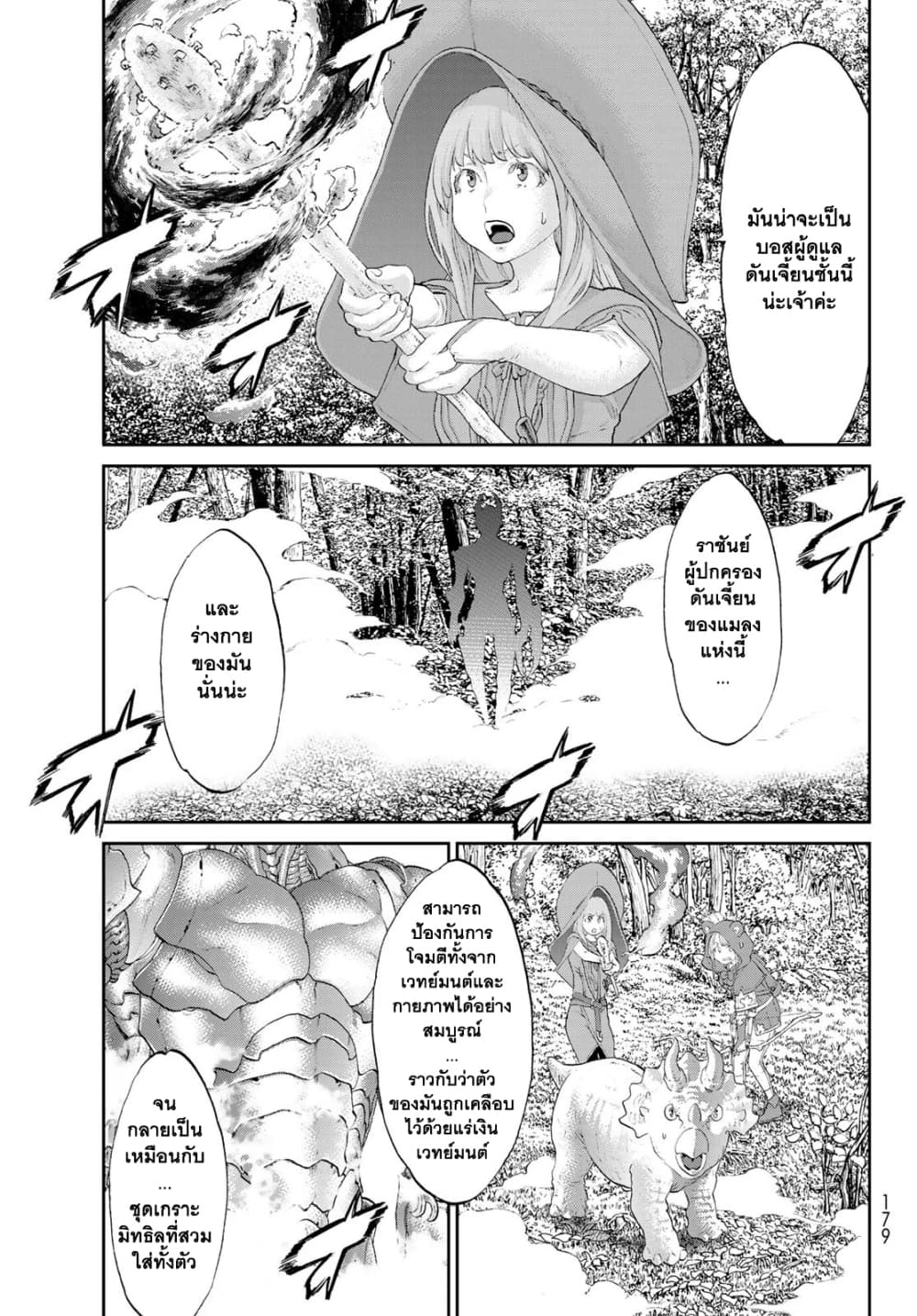 The Ride-On King ปูตินต่างโลก page 35