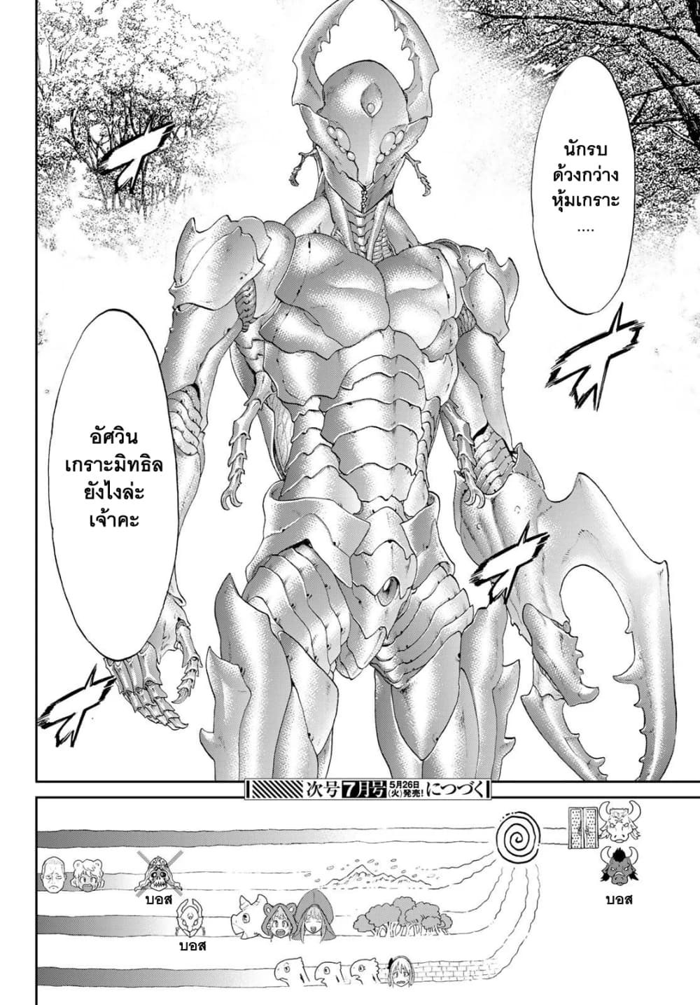 The Ride-On King ปูตินต่างโลก page 36