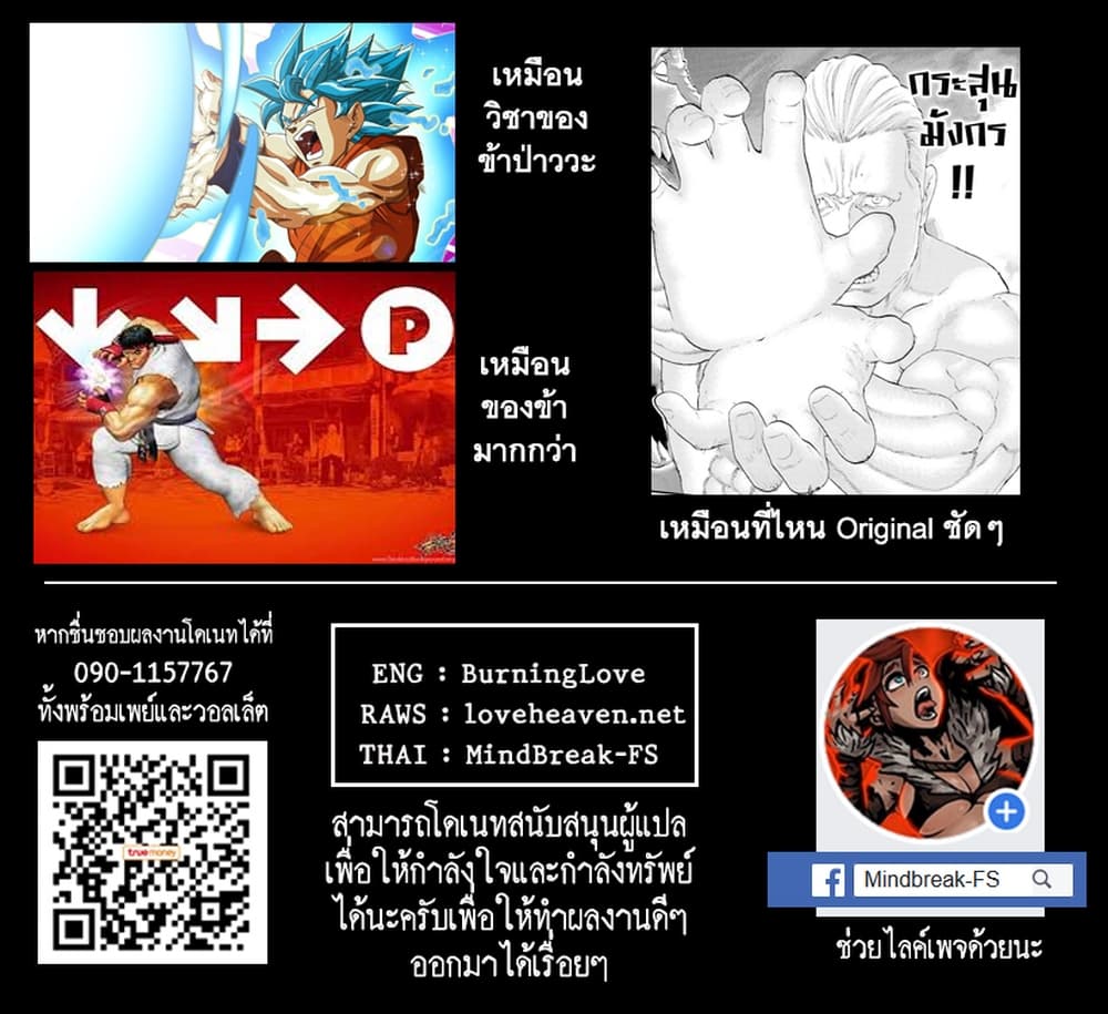The Ride-On King ปูตินต่างโลก page 37