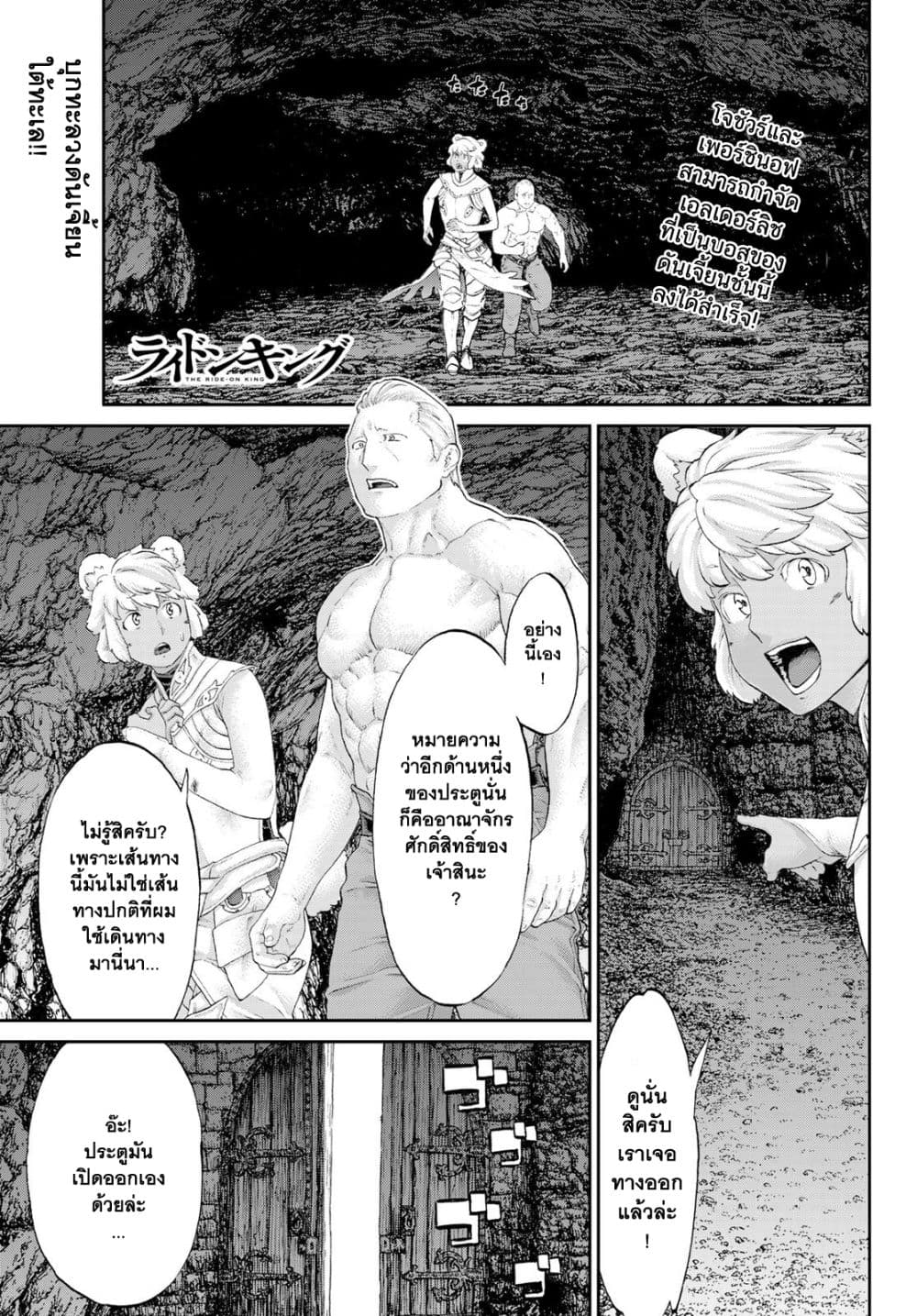 The Ride-On King ปูตินต่างโลก page 1