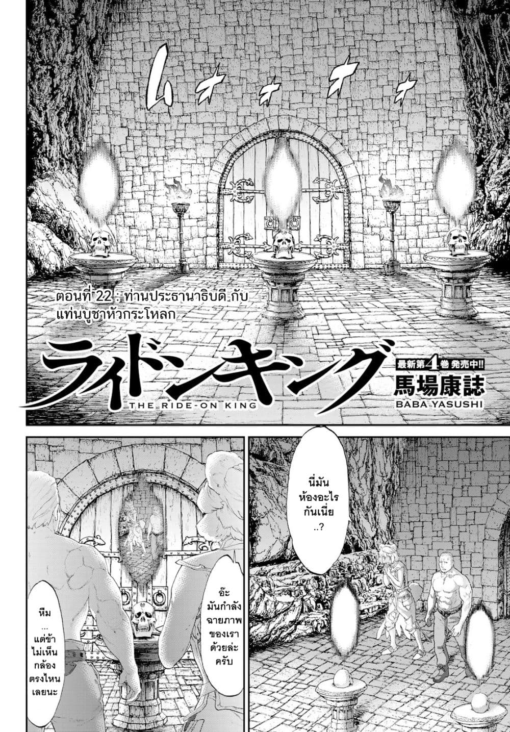 The Ride-On King ปูตินต่างโลก page 2