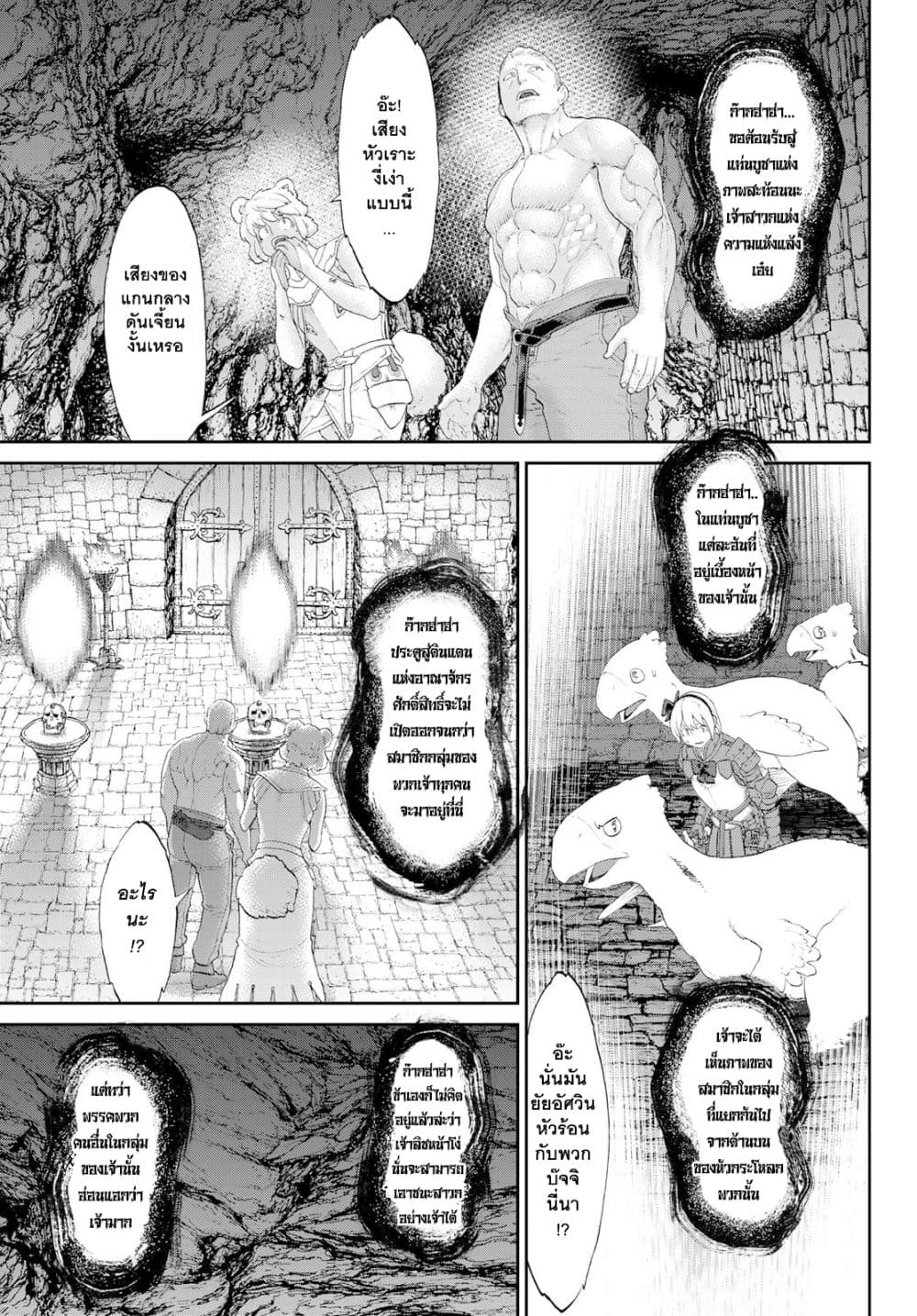 The Ride-On King ปูตินต่างโลก page 3