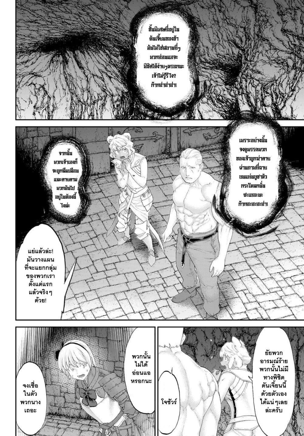 The Ride-On King ปูตินต่างโลก page 4