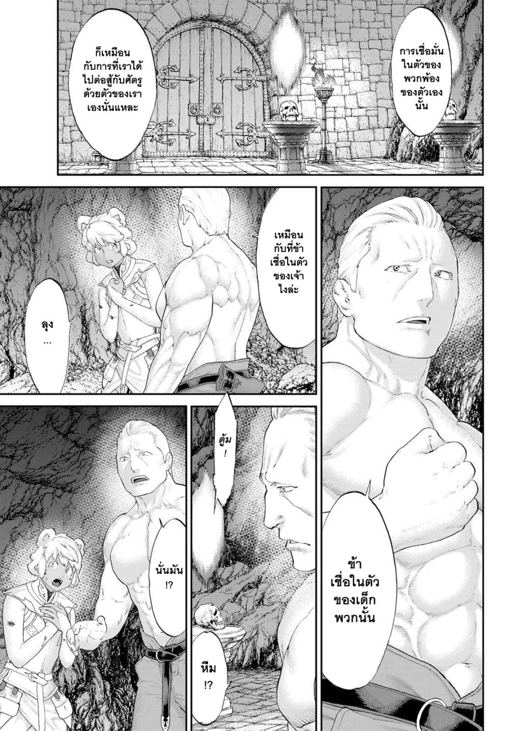 The Ride-On King ปูตินต่างโลก page 5