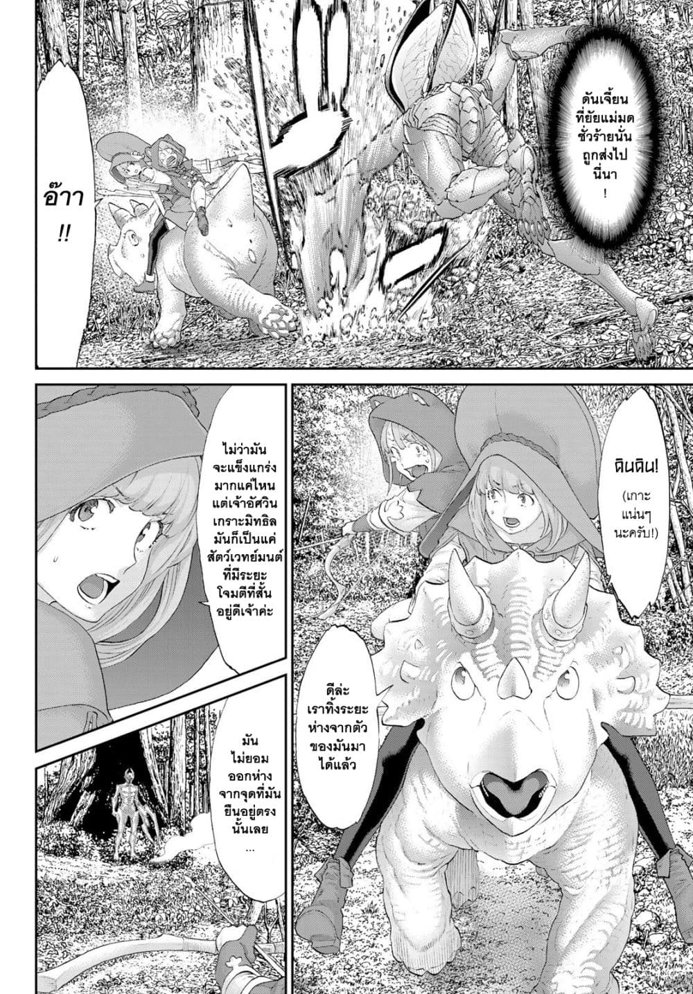 The Ride-On King ปูตินต่างโลก page 6