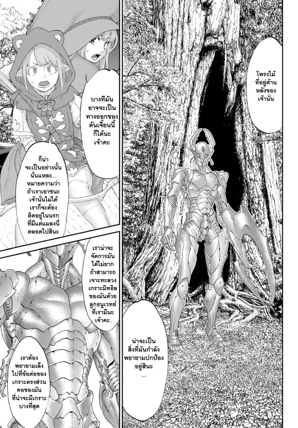 The Ride-On King ปูตินต่างโลก page 7