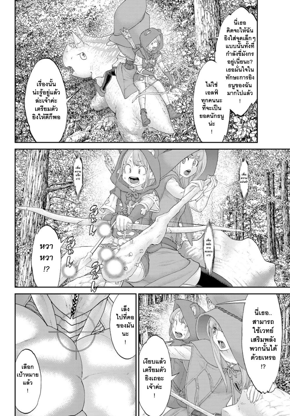 The Ride-On King ปูตินต่างโลก page 8