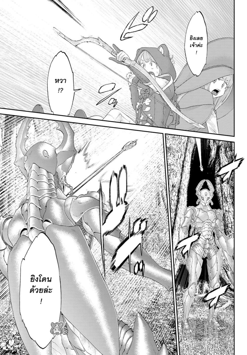 The Ride-On King ปูตินต่างโลก page 9