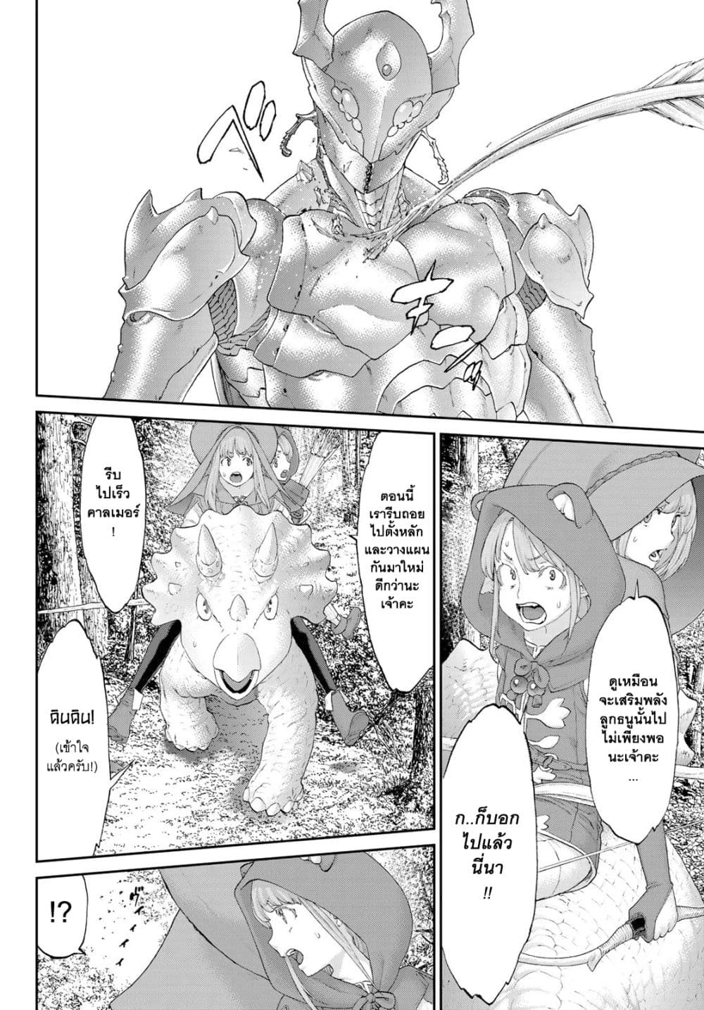 The Ride-On King ปูตินต่างโลก page 10