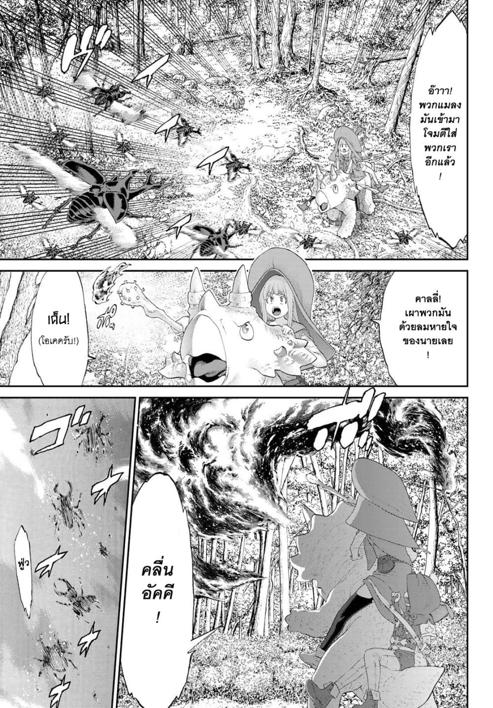 The Ride-On King ปูตินต่างโลก page 11