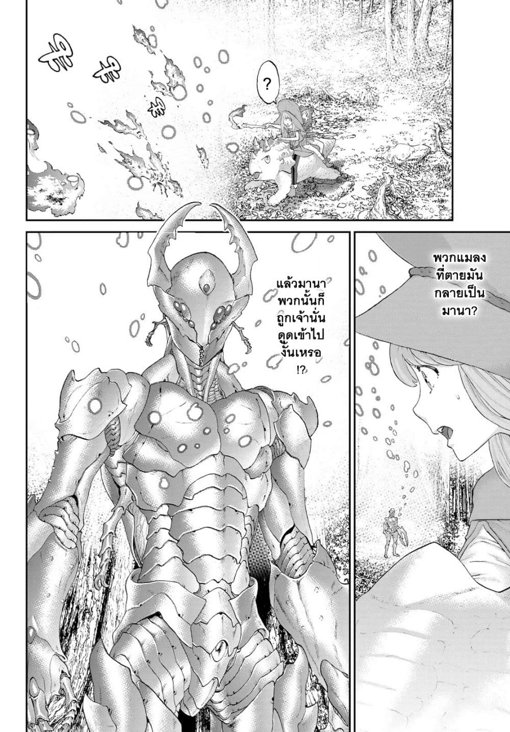 The Ride-On King ปูตินต่างโลก page 12