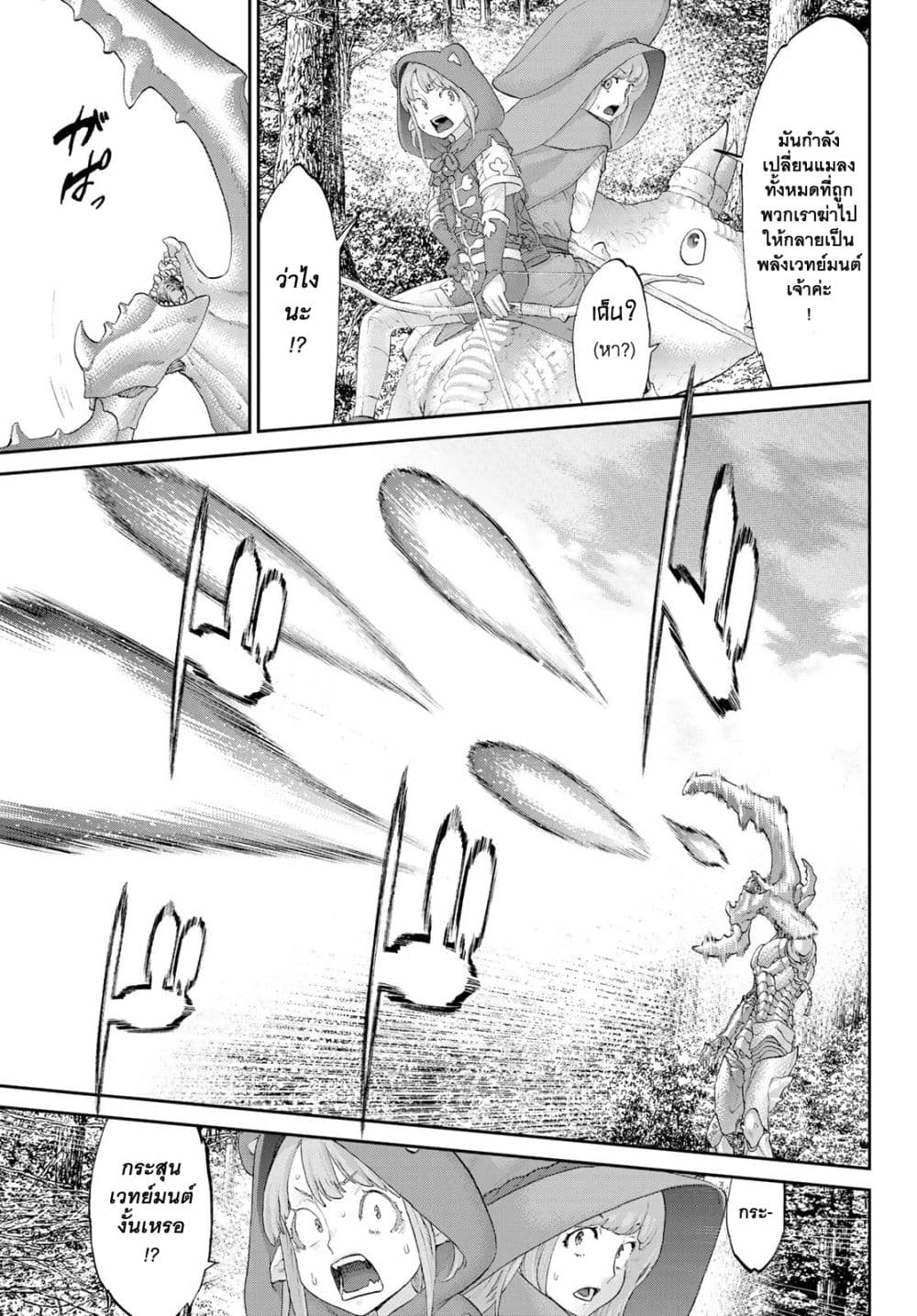 The Ride-On King ปูตินต่างโลก page 13