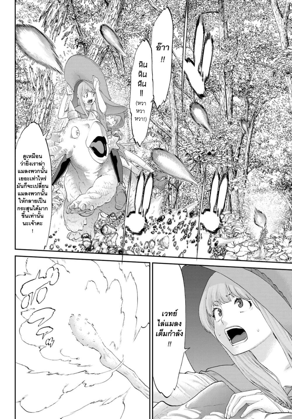 The Ride-On King ปูตินต่างโลก page 14