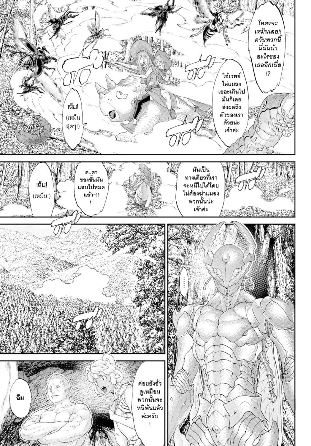 The Ride-On King ปูตินต่างโลก page 15