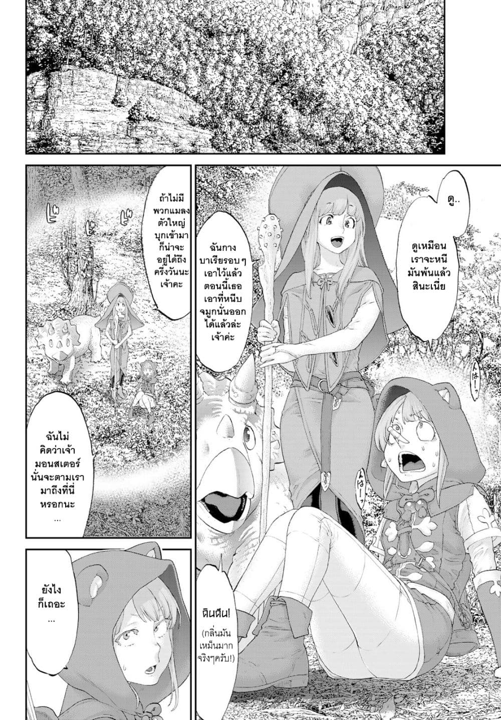 The Ride-On King ปูตินต่างโลก page 16