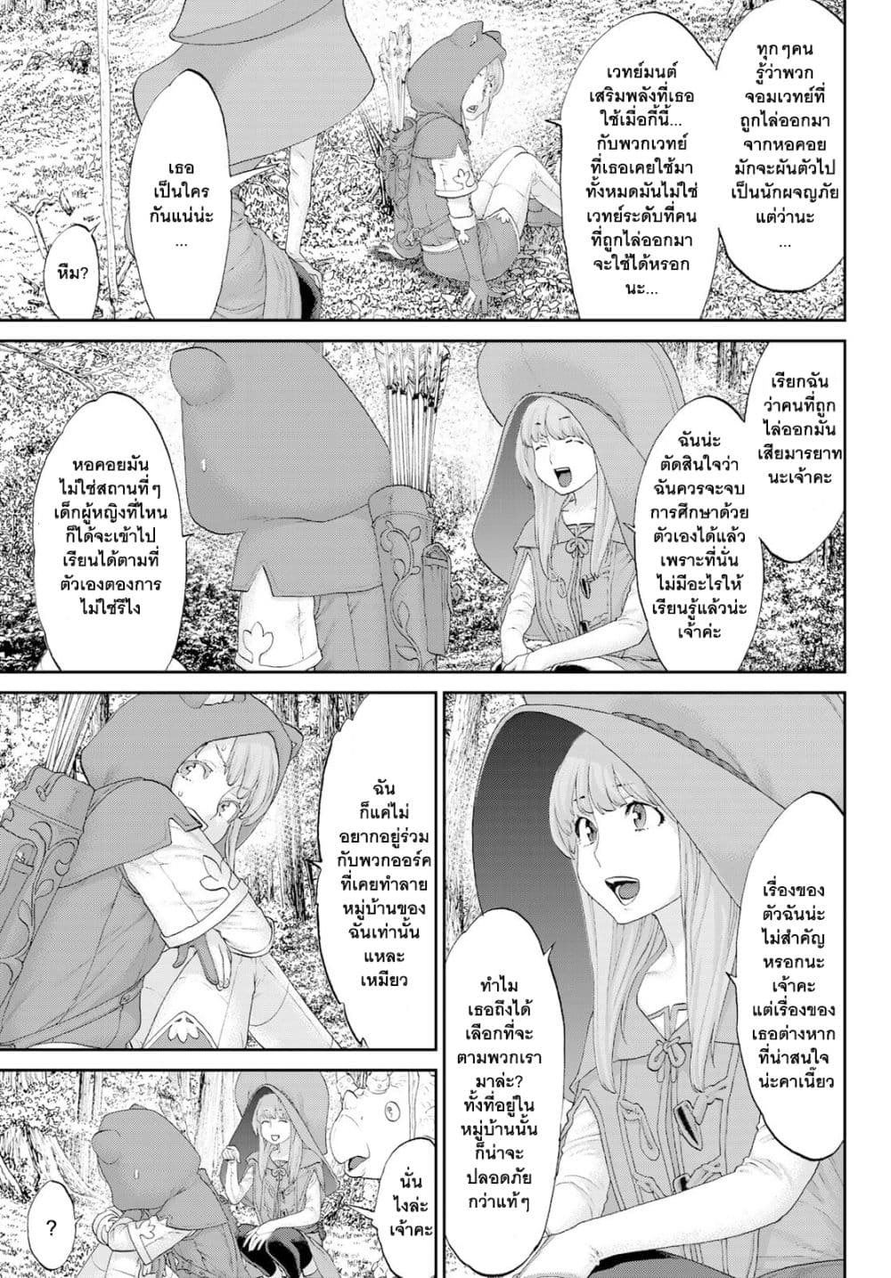 The Ride-On King ปูตินต่างโลก page 17