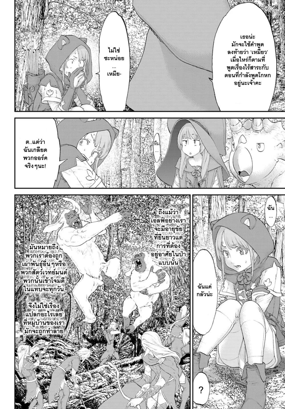 The Ride-On King ปูตินต่างโลก page 18
