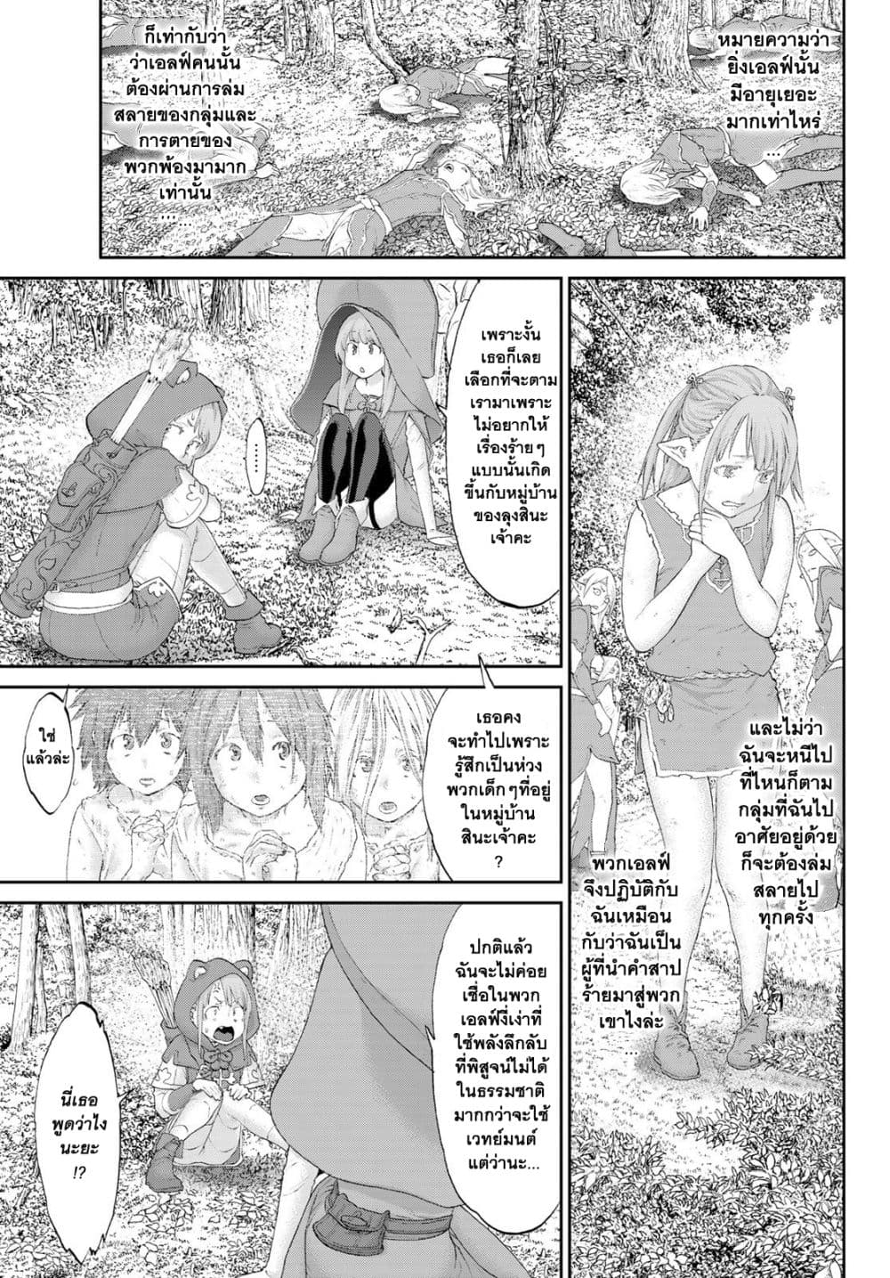 The Ride-On King ปูตินต่างโลก page 19