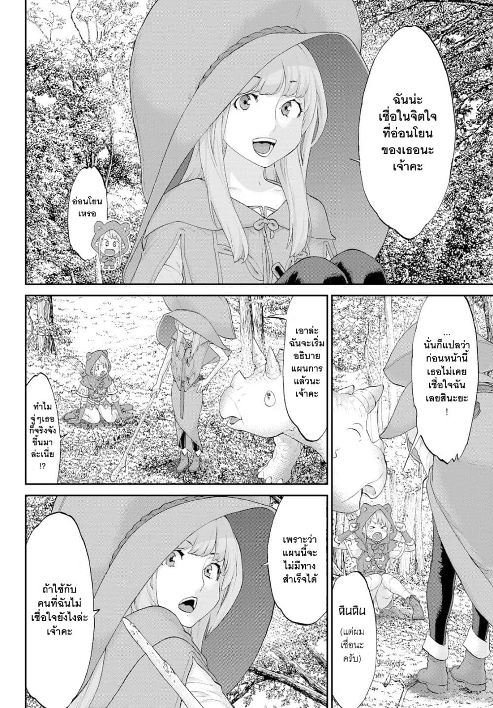 The Ride-On King ปูตินต่างโลก page 20