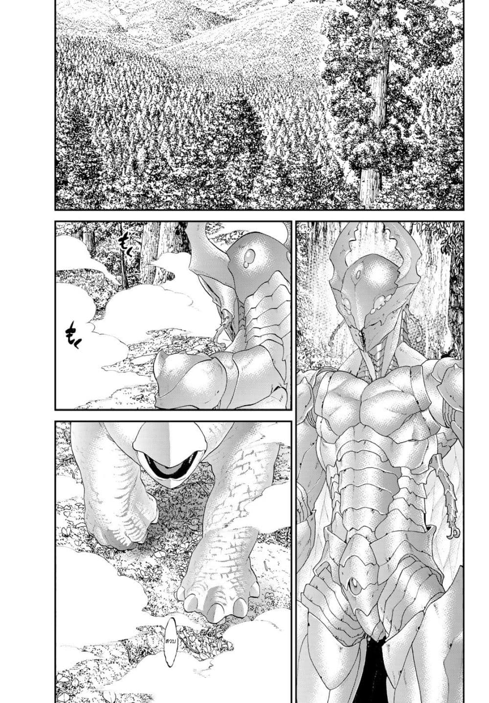 The Ride-On King ปูตินต่างโลก page 21