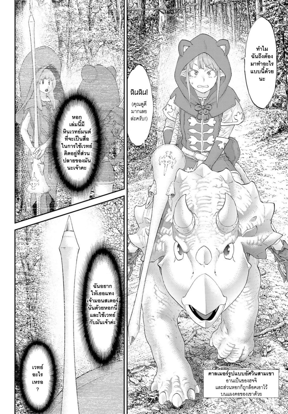 The Ride-On King ปูตินต่างโลก page 22