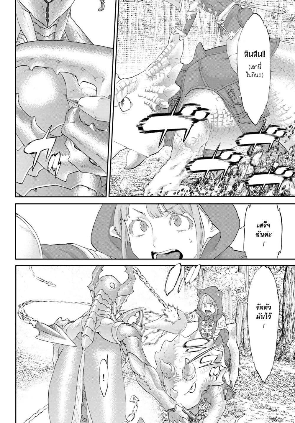 The Ride-On King ปูตินต่างโลก page 24