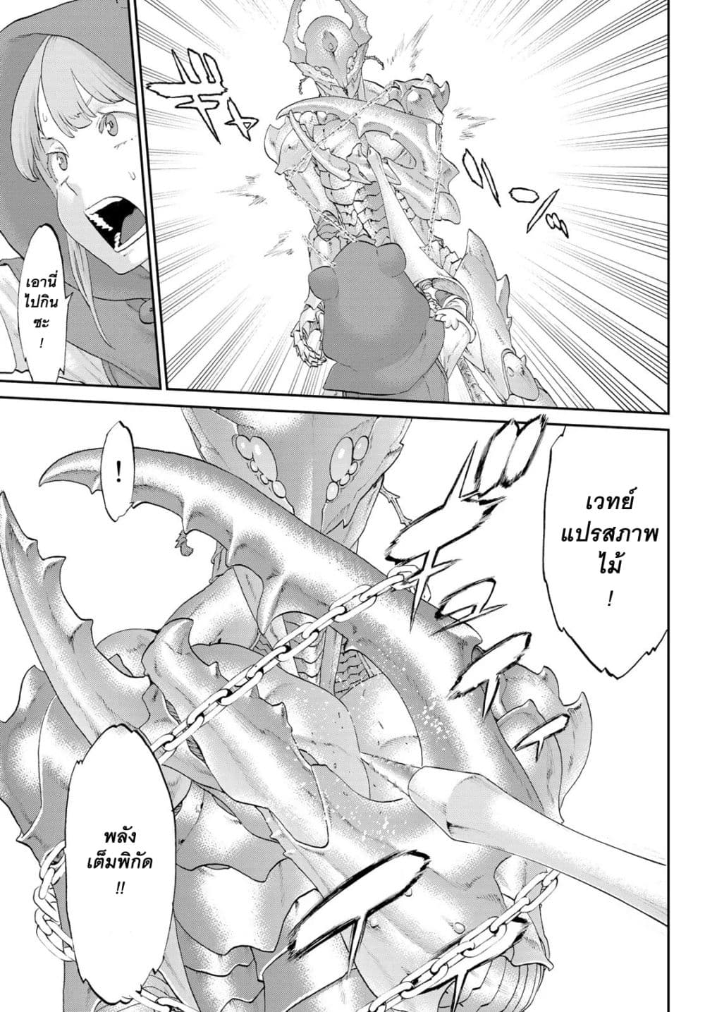 The Ride-On King ปูตินต่างโลก page 25