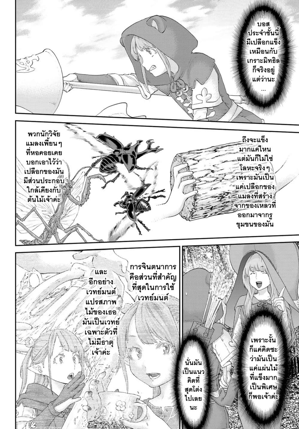 The Ride-On King ปูตินต่างโลก page 26