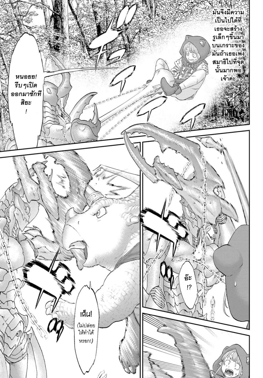 The Ride-On King ปูตินต่างโลก page 27