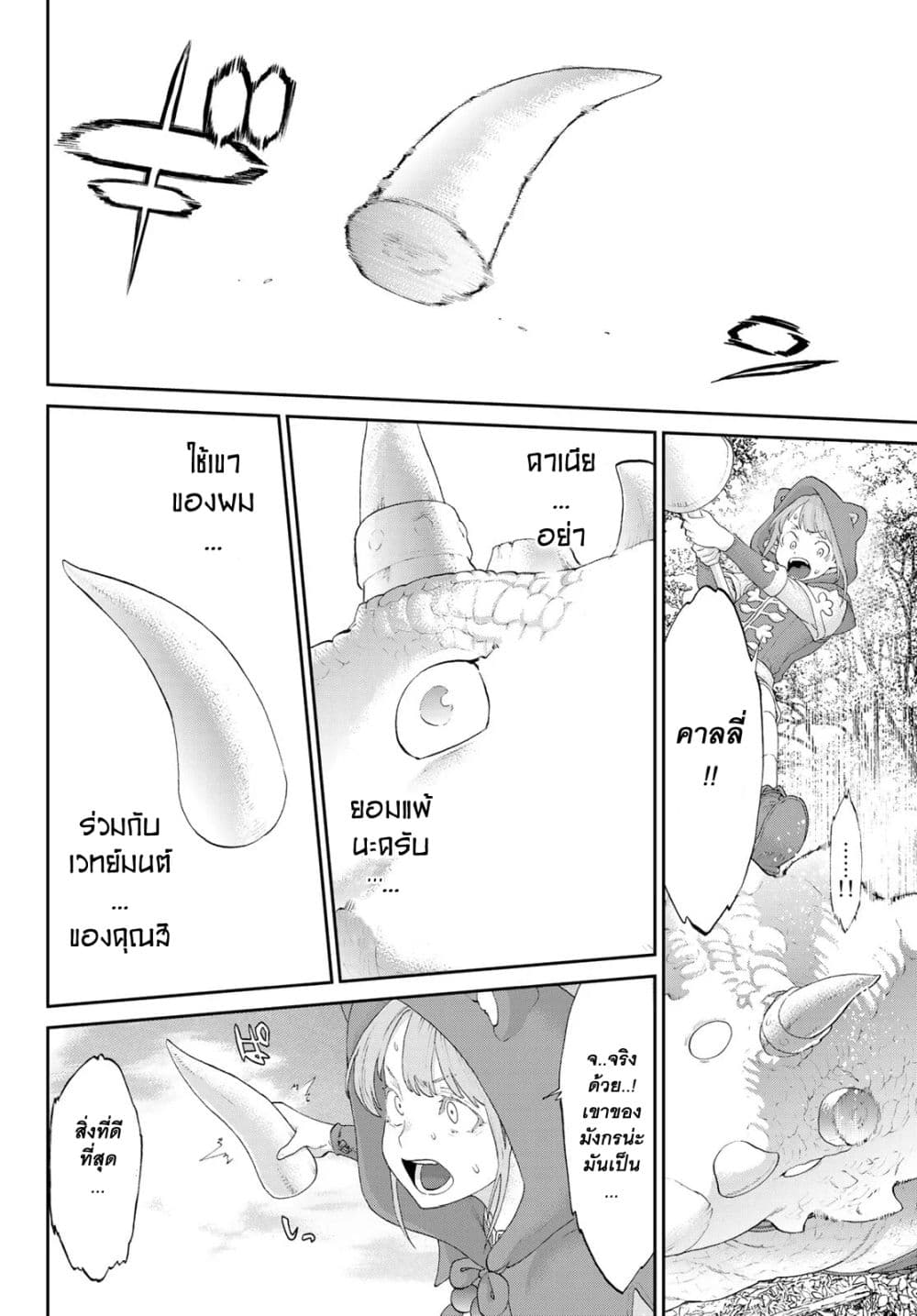 The Ride-On King ปูตินต่างโลก page 28
