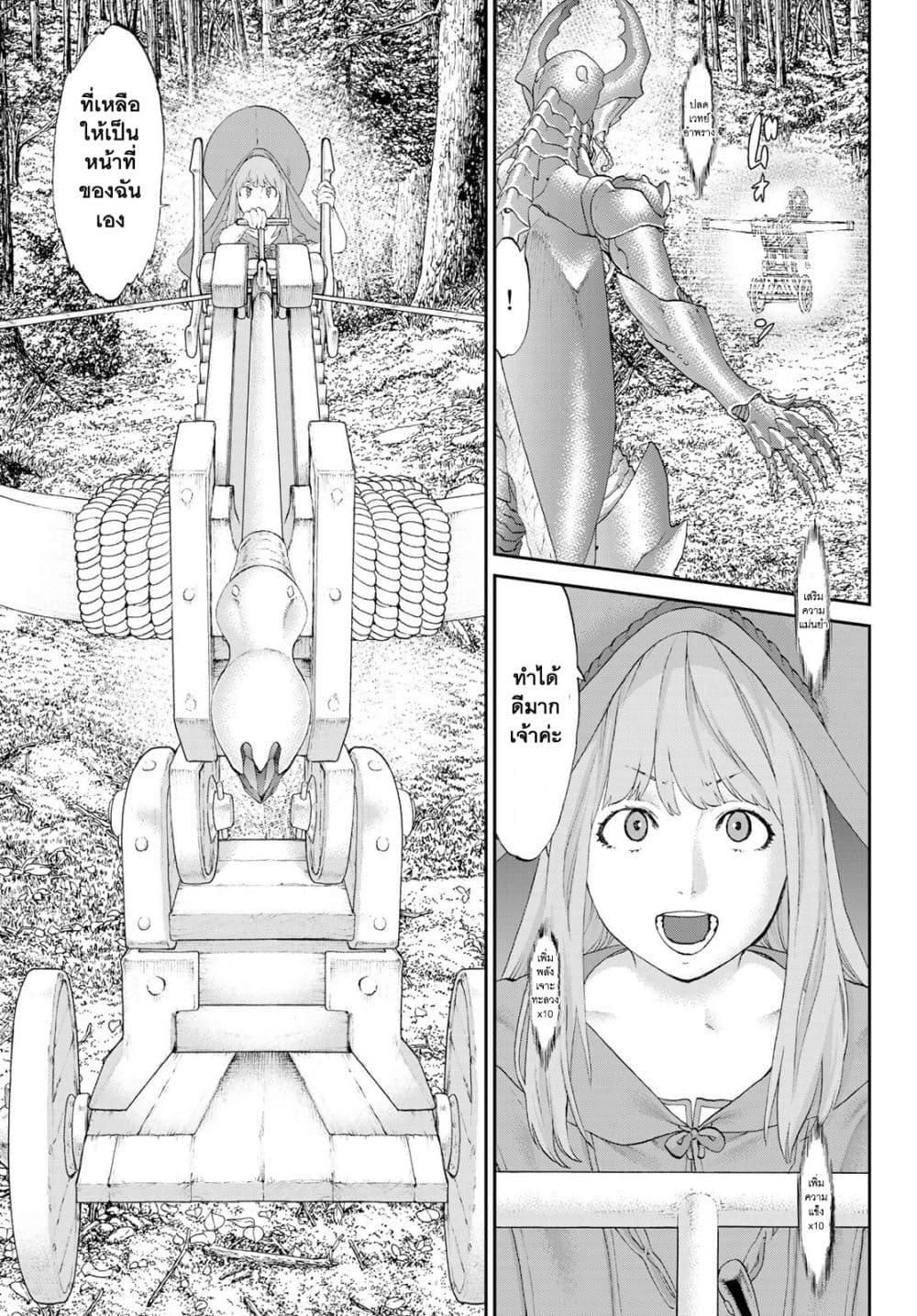 The Ride-On King ปูตินต่างโลก page 31