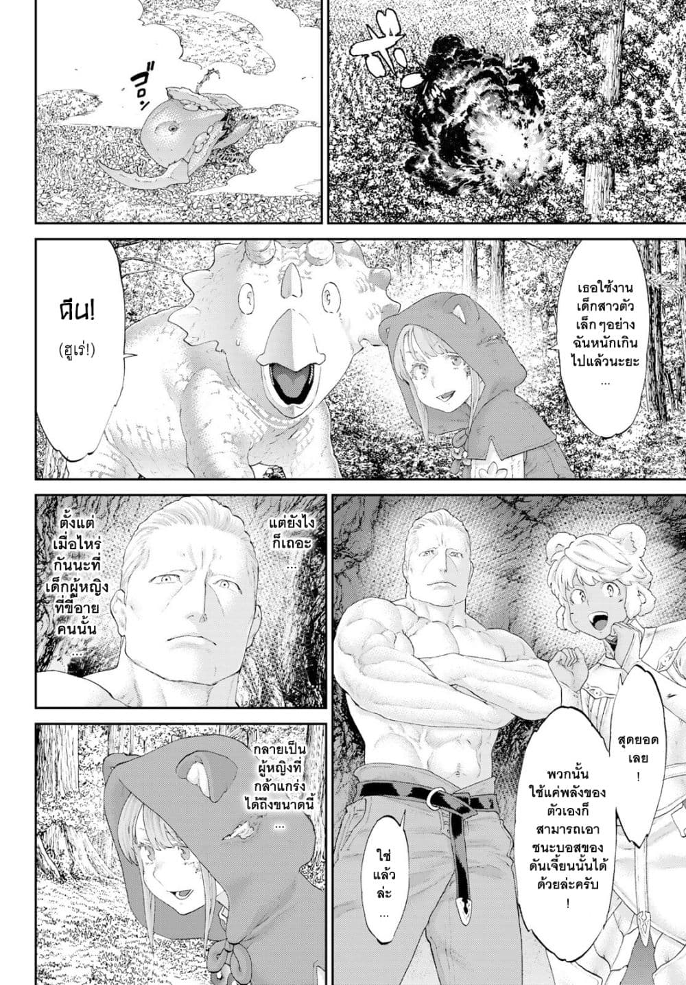 The Ride-On King ปูตินต่างโลก page 34