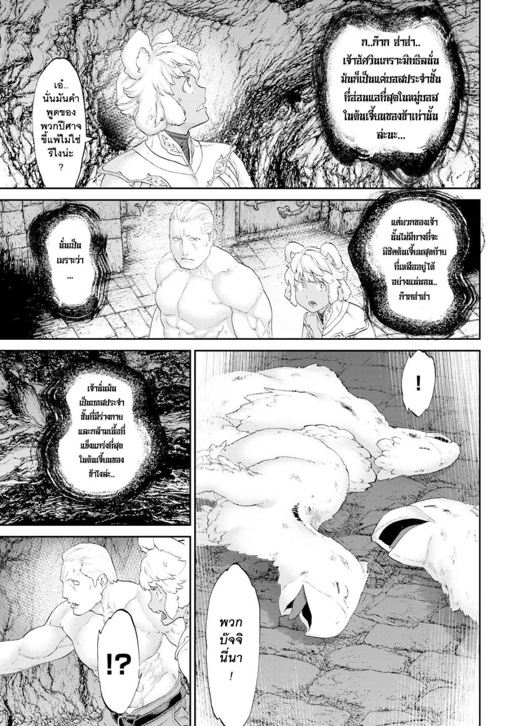 The Ride-On King ปูตินต่างโลก page 35