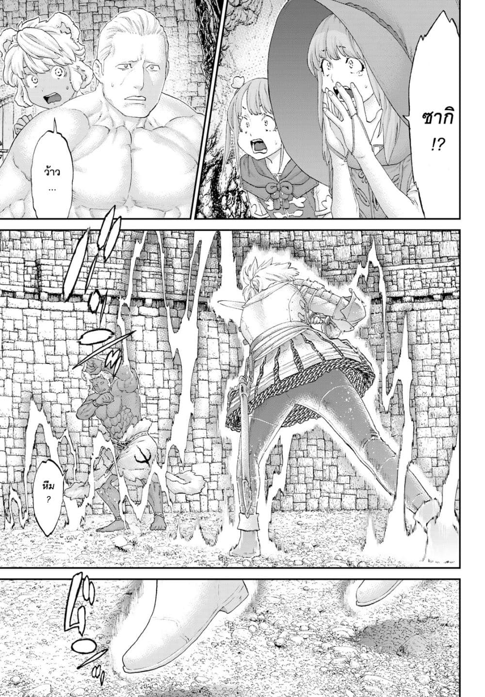 The Ride-On King ปูตินต่างโลก page 3